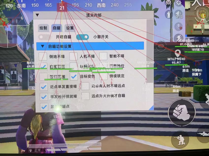 和平精英外挂【豌豆直装V1.0】漏打自瞄 喷子自喵 狙击枪自喵 全枪无死角漏打 追踪扫车打鸟